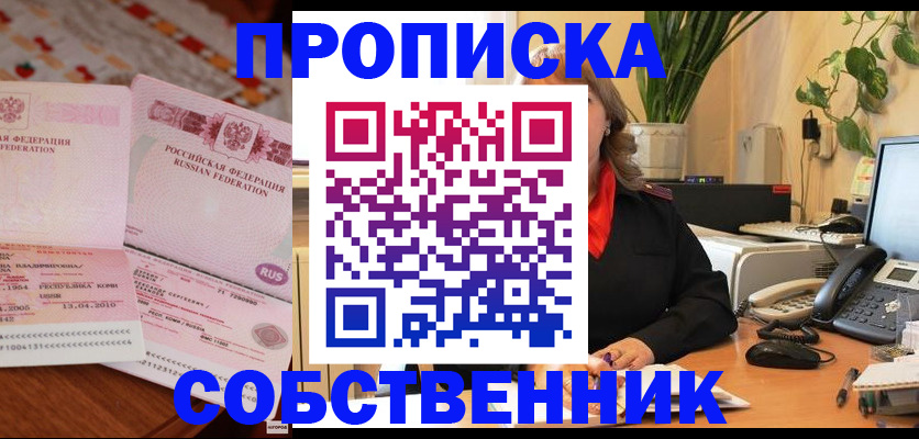 временная регистрация адрес в Мирном