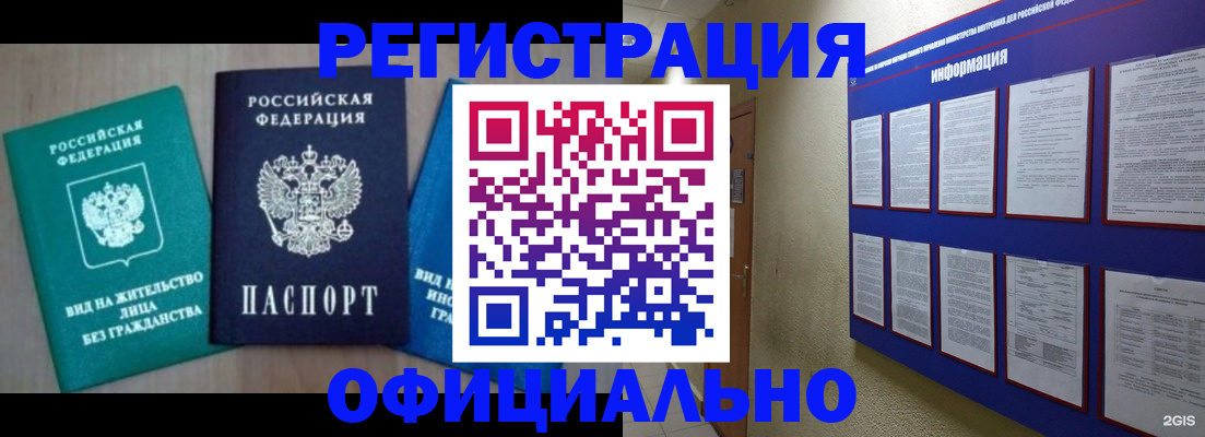 временная регистрация гарантия в Мирном