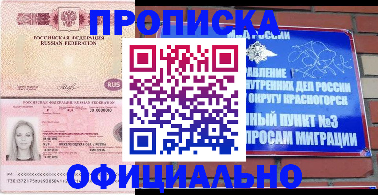 временная регистрация собственник в Мирном