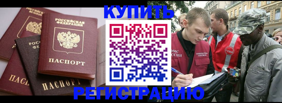 временная регистрация адрес в Мирном