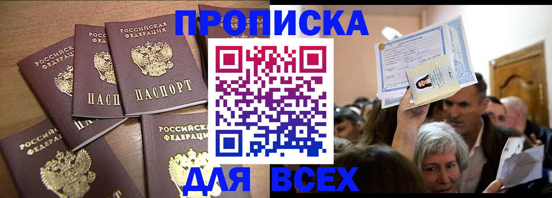 прописка для военкомата в Мирном