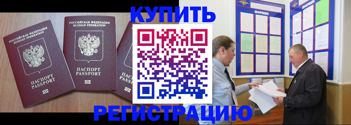 прописка регистрация в Мирном