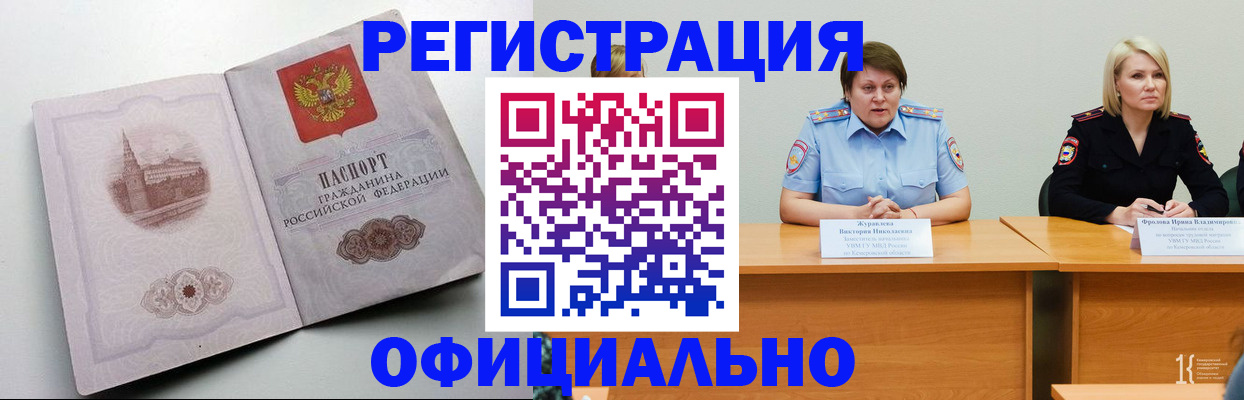 временная прописка в Мирном